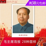 毛主席画像72年版标准像毛泽东伟人像国家领导海报客厅办公室挂画