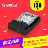 ORICO 6518sus3高速usb3.0传输接口通用电脑串口硬盘3.5寸硬盘盒