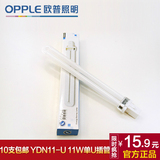 opple欧普照明YDN11-U 11W台灯浴霸灯管 两针护眼台灯节能单U插管