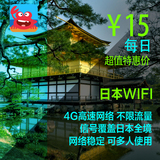 日本wifi 随身移动租赁 电话上网4G随身必备无线热点 不限流量egg