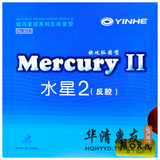 YINHE银河 9021#Mercury2 水星2二普及型训练乒乓球胶皮反胶套胶