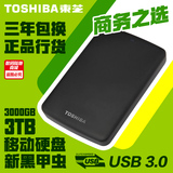 包邮东芝3T移动硬盘大容量2.5寸USB3.0黑甲虫3TB正品