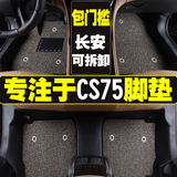 2016款长安cs75脚垫专用于CS75 14 15 16全包围丝圈皮革双层脚垫
