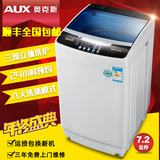 正品AUX奥克斯7.2KG波轮全自动洗衣机 静音节能型 家用大容量联保