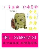 中高端减速机WPDA 40/50/60/70/80/100/120蜗轮蜗杆 铁壳减速机