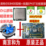 英特尔E8400双核CPU+技嘉EP43T台式机电脑775主板套装拼四核 三代