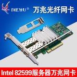 DIEWU Intel82599es万兆光纤网卡 X520单多模SFP10G光纤万兆网卡