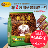 马来西亚进口旧街场白咖啡榛果味3合1 速溶白咖啡600g【12+3袋】