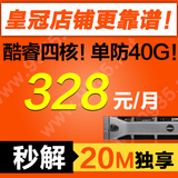 江苏电信月付服务器租用4G内存四核至强X3220/20M固态盘游戏高防