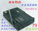 奥晶牌神奇鹦鹉全自动复读机638学习英语磁带录音机 怀旧老款特价