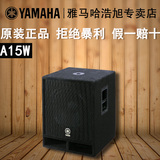 Yamaha/雅马哈 A15W舞台 会议 KTV音箱 正品行货
