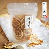 买一送一 新鲜四川安岳柠檬干 片泡茶 无糖美白水果花草茶叶50g袋