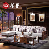 华巢黑胡桃色全实木沙发布艺靠背新中式转角贵妃自由组合客厅家具