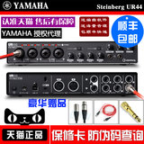 YAMAHA/雅马哈 Steinberg UR44 USB音频接口 录音声卡 编曲声卡
