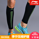 【2个装】李宁护具篮球跑步运动压缩护腿护小腿护膝男女裤袜护套