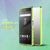 索尼Z5手机壳SONY Z5保护套Z5金属壳边框超薄防摔新款潮男女e6683