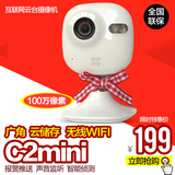 海康威视萤石C2mini无线监控网络摄像头机wifi智能家居ip camera