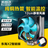 超频三东海X2cpu散热器 智能温控12cm风扇英特尔amd兼容 cpu风扇