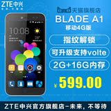 【中兴官方】ZTE/中兴 c880U Blade A1移动版 指纹 双卡双待手机