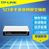 TP-LINK TL-SG1005+ 5口全千兆交换机即插即用五口以太网络交换机