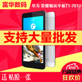 Huawei/华为荣耀畅玩平板T1-701u 16G四核7寸3G通话手机平板电脑