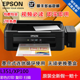 包邮爱普生XP100超L360/L365墨仓式连供办公家用彩色一体打印机