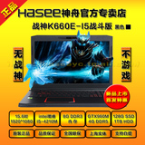 Hasee/神舟 战神 K660E-i5 战斗版 GTX960M 4G DDR5显存游戏本