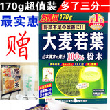 【家庭实惠装】正品日本山本汉方大麦若叶大麦青汁粉170g碱性酵素