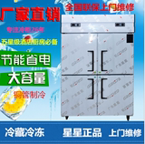 星星Q1.0E4四门冰箱四门冰柜商用双机双温冷藏冷冻立式四开门冰柜