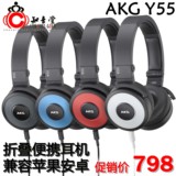 AKG/爱科技 Y55 头戴式耳机带麦克风 DJ重低音耳机 手机话筒线控