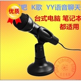 有线台式电脑麦克风 游戏k歌 YY语音聊天 专用笔记本电容话筒主播