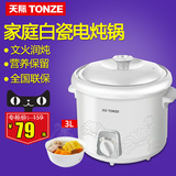 Tonze/天际 DDG-30N 电炖锅电炖盅BB煲煮汤煲汤炖盅进补 白瓷正品