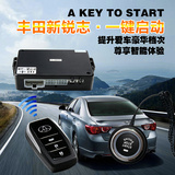 丰田新锐志汽车一键启动系统 远程遥控改装带遥控器智能钥匙