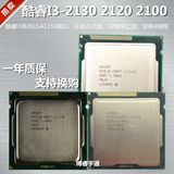 Intel/英特尔 i3-2130 I3-2120 I3-2100 CPU32纳米 正式版LGA1155