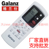 Galanz/格兰仕空调遥控器GZ-50GB GZ-50B KFR-72LW/dLH10-330(2)