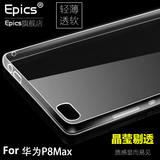 华为P8Max手机壳P8Max手机套P8max保护套薄透明硅胶软6.8寸