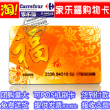 北京家乐福购物卡 200元300元500元1000元现金福卡商场购物优惠券