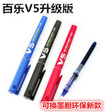 正品日本百乐BXC-V5中性笔 V5升级版/可换墨胆墨囊中性笔环保创意