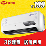 先锋暖风机 电暖器DQ1331家用节能 取暖气 浴室防水 壁挂取暖器