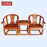 红木家具缅甸花梨木皇宫椅三件套仿古实木圈椅中式太师椅茶几组合