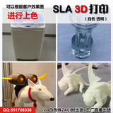 SLA3d打印服务 手板韧性材料类似ABS可打螺丝透明白色可喷漆电镀