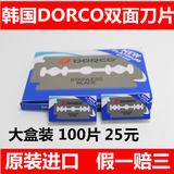 韩国原装进口DORCO不锈钢双面手动刮胡刀片/剃须刀片/100片包邮