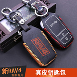 丰田rav4钥匙包 14-15款新RAV4钥匙套真皮手缝 汽车用品内饰改装