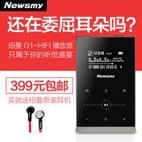 纽曼G1发烧级MP3播放器APE无损音乐播放器车载AUX便携HIFI播放器