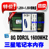 三星8G DDR3L 1600笔记本内存条 1.35V低电压兼容1333盒装终生保