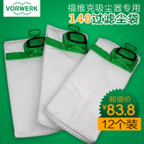 12个装包邮适配福维克吸尘器配件尘袋垃圾袋布袋VK140/150 FP140