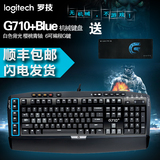 顺丰送礼罗技G710+Blue有线游戏机械键盘背光樱桃茶轴青轴变色RGB