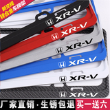 新交规 东风本田 XR-V牌照架 XRV车牌架 XR-V专用改装 汽车牌照框