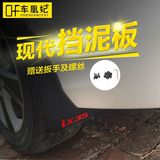 专用于北京现代ix35瑞纳朗动名图汽车挡泥板原厂原装改装装饰软胶