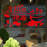 舌尖上的艳遇中西餐厅酒店火锅烧烤海鲜店橱窗玻璃门墙贴纸布置
